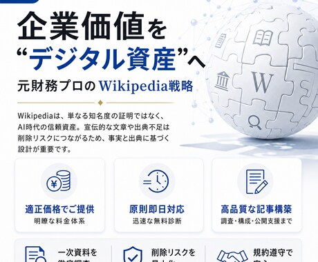ウィキペディア記事の【修正】を激安&即日でします Wikipediaを強力なSEO•LLMOツールに イメージ2
