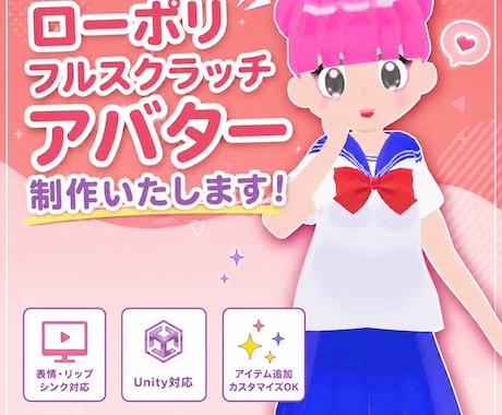 VRChat対応のオリジナルアバター作成を承ります