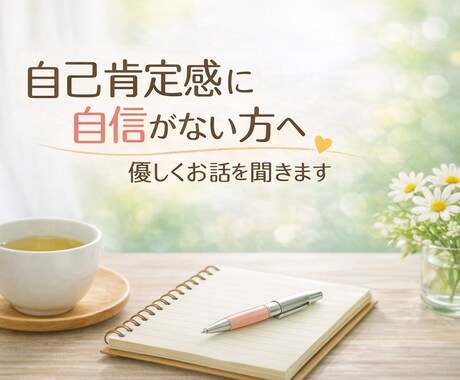 頑張っているのに消えてしまいたい夜がある方聞きます お寺の嫁×保育士が、あなたの空っぽを受け止めます イメージ1
