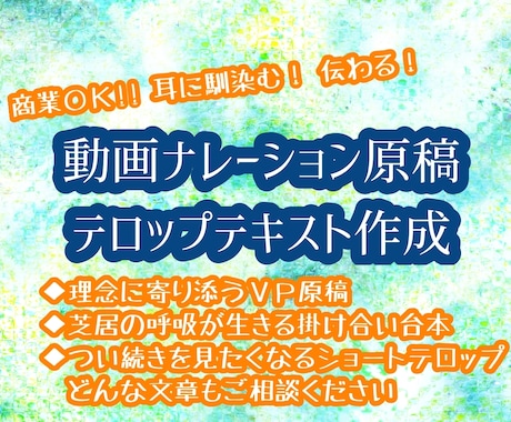 商用〇！動画ナレーション原稿・テロップを執筆します 元編集部＆現役ナレーター視点！伝わる文をジャンル不問でご提案 イメージ1
