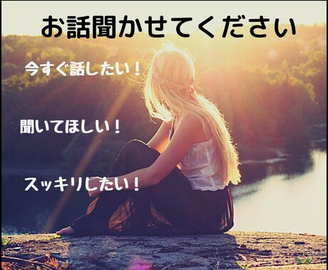 疲れた、スッキリしたい時少しでもお話し聞きます 500人以上の悩み、愚痴、相談をしてきた人気カウンセラーです イメージ2