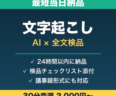 最短当日◎AI×全文検品で文字起こしします イメージ1
