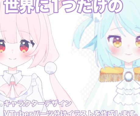 シンプルかつ可愛いVTuberイラストを作成します キャラクターデザインからパーツ分けまで作成可能 イメージ1
