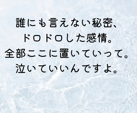 秘密厳守。否定されない安心感。心のとげを抜きます モヤモヤして困ってる時に。支援のプロがあなたの心を軽くします イメージ1