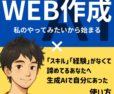 好きをカタチに。あなたのサイト制作、手伝います 【初心者向け】AIプロンプトを使って“楽しい”を体験する時間 イメージ1