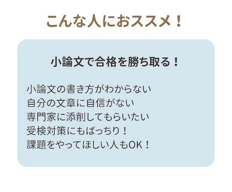 初心者歓迎！作文、小論文、添削します 最低金額、即日対応、初心者歓迎！プロ視点で作成・添削します！ イメージ2