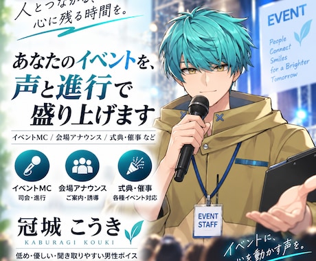 イベントを声と進行で盛り上げます イメージ1