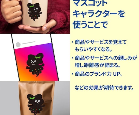 愛され♥マスコットキャラクター制作します オリジナルキャラクターで商品やサービスを魅力的にアピール イメージ2