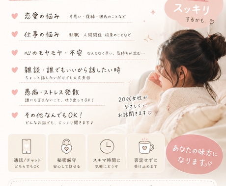 どんなお話でも聞きます 恋愛・仕事・愚痴・雑談まで、1分から気軽にどうぞ♪ イメージ1