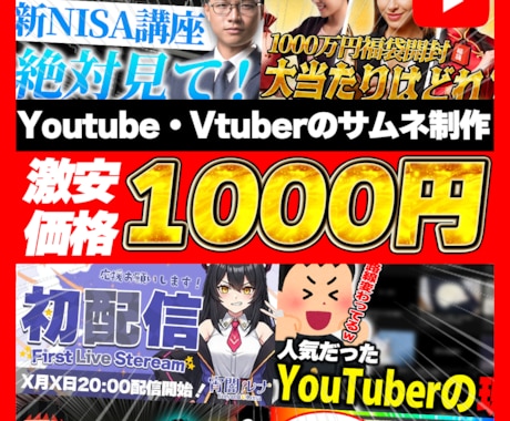 修正無制限で無料！？あなただけのサムネを制作します YouTube、Vtuber向けのサムネイルを制作します！ イメージ1