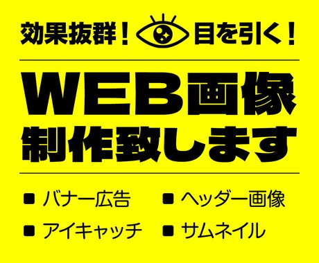 ヘッダー画像・バナー広告など制作いたします ウェブデザイナーによる高品質なデザインをご提供 イメージ1