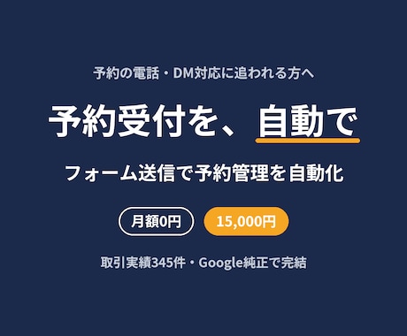 予約受付をフォームとカレンダーで自動化します 施術の手を止めて電話に出る日々を、終わりに。予約は自動受付 イメージ2