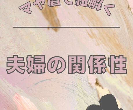 ご夫婦のズレ、マヤ暦でわかります 先着20名様限定500円。ご夫婦の関係性をお調べします。 イメージ1