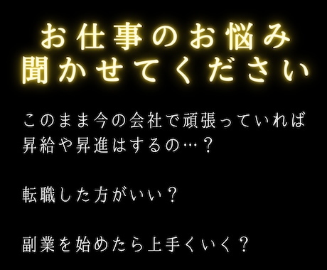 転職 副業 対人 お仕事のお悩みを占います キャリアアップするには？収入面は上がる？今転職してもいい？ イメージ2