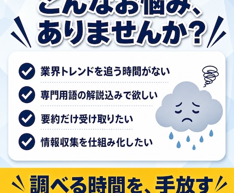市場調査・リサーチ代行し月次で届けます 指定したテーマを毎月要約し、出典付きPDFでお届けします イメージ2