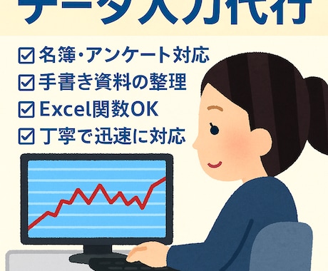 SEが対応！データ入力代行します 内容次第では即日対応・即日納品承ります！ イメージ1