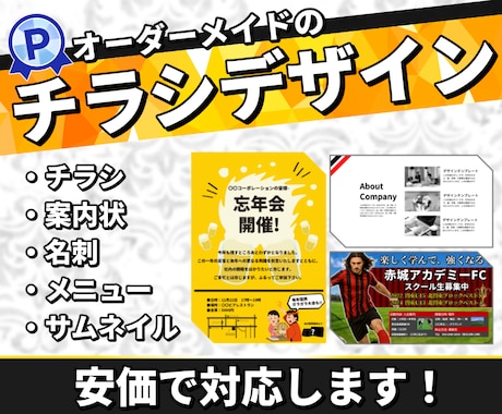 チラシ・案内状のデザインを作ります フライヤーやメニュー表などをお手頃価格で作成！ イメージ1