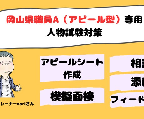 岡山県アピール型/アピールシートを一緒に考えます 岡山県アピール型/アピールシート/ビデオチャット60分＆添削 イメージ1