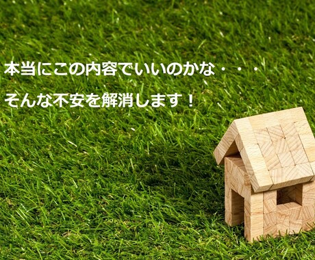 注文住宅のコーディネートについて相談のります 本当にこの内容でいいのかな？という不安を解消いたします イメージ1