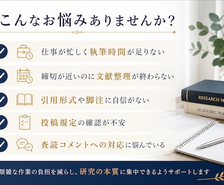 社会人院生の論文を伴走します 修士号保持者が論文提出までサポートします イメージ2