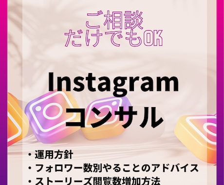 格安でInstagram運用の相談にのります 伸び悩んでいるInstagramの方針を示します イメージ1