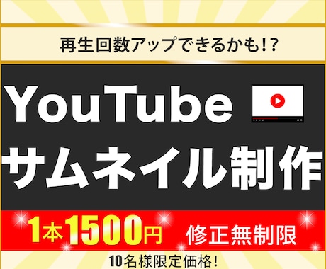 YouTubeのサムネイル制作します 1枚1500円でご提供致します！ イメージ1