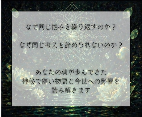 前世鑑定｜魂に刻まれたブロックの根源を読み解きます 過去世から持ち越された感情・カルマを浄化し今世を変容させます イメージ2