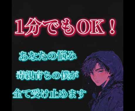 心の窓口：あなたの愚痴全部聞きます 《男女OK》誰にも言えないその気持ち、私に全部話してください イメージ1