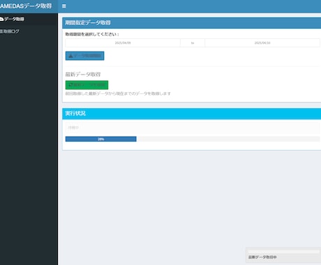 AMEDASデータ取得アプリを紹介します 最新のAMEDASデータを簡単に取得できます イメージ1
