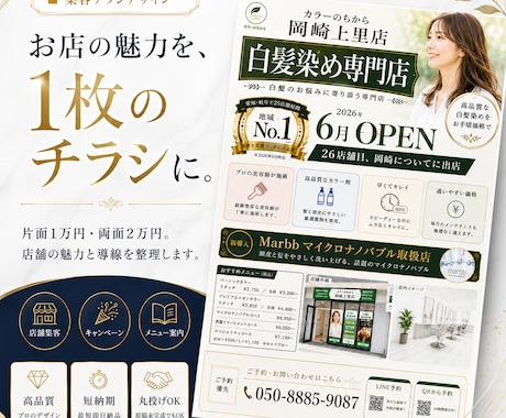 店舗の魅力が伝わる集客チラシを丁寧にデザインします 美容・飲食・リラク・地域サービス伝わる構成に整えて制作します イメージ1