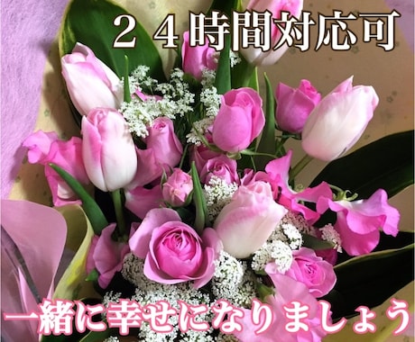 恋愛相談、何でも乗ります 恋愛相談⭐︎一緒に幸せになりましょう⭐︎ イメージ1