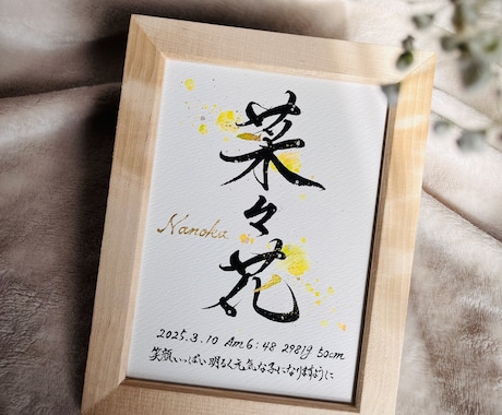 命名書『トキノネ～彩～』お子様のお名前お書きします 2Lサイズ簡易額付き高級水彩紙 命名書 イメージ2