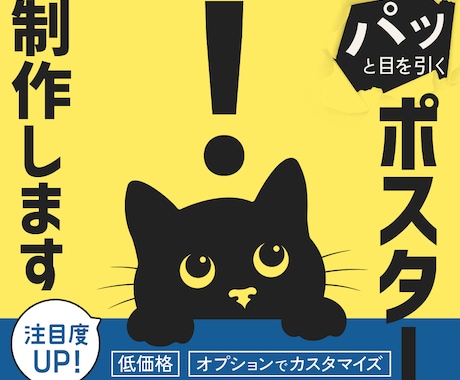低価格でハイクオリティなポスター制作します イメージ1