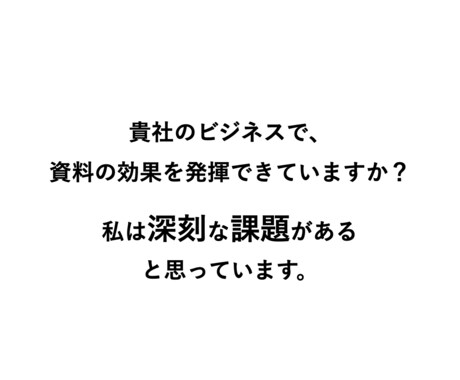 貴社のイメージを一新させる一点もの資料を作ります カバー画像を最後まで見てください！シンプルで心に響きます！ イメージ2