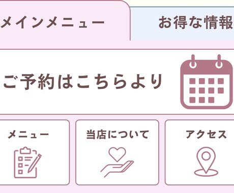LINEリッチメニュー画像作成いたします 公式LINE！あなただけのオリジナルリッチメニュー作成します イメージ2