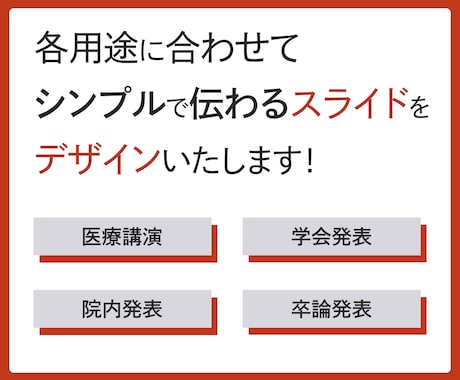 スライド資料をブラッシュアップ・新規作成します 医療系スライドを伝わるデザインにブラッシュアップいたします！ イメージ2