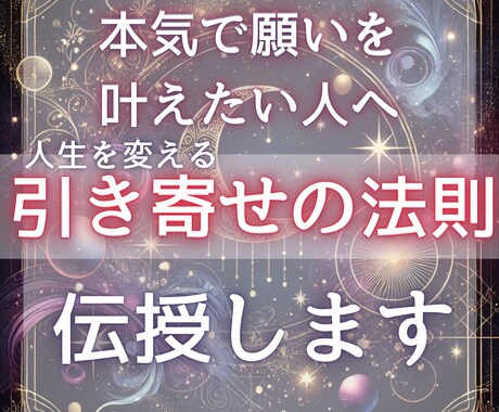 本当に叶う、引き寄せの法則のコツを教えます 引き寄せ×タロットで理想を現実にしましょう！ イメージ1