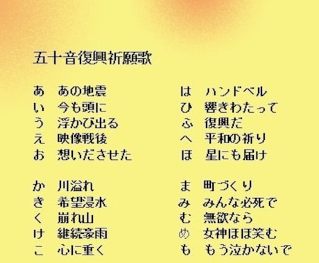 PDF『五十音詩歌集』販売しています 新感覚！リズミカル！日本語の勉強、暗記ゲームなどにどうぞ♪ イメージ2