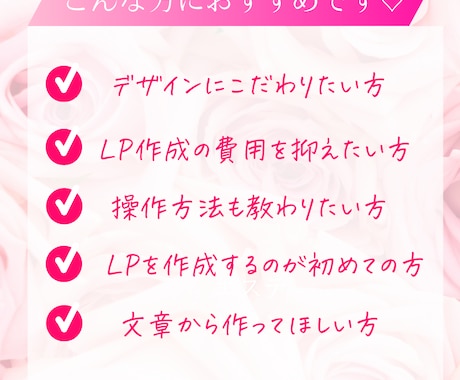 ペライチで大人可愛いおしゃれなLP•HP作成します 大人可愛い！！おしゃれでシンプルなLP作成。 イメージ2