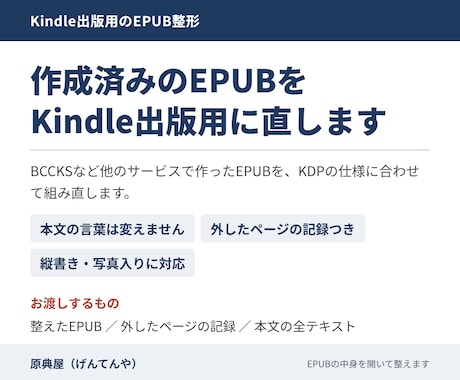 作成済みのEPUBをKindle出版用に直します イメージ1