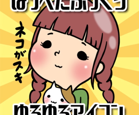 ほっぺたぷっくりほんわかアイコン作成します ひと目であなたがどんな人なのか伝わるイラスト イメージ1