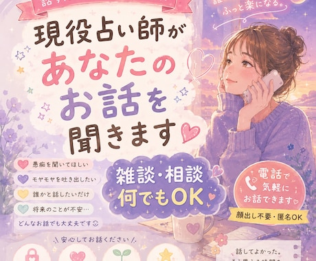 現役占い師が、あなたのお話を聞きます 《男女OK》《短時間OK》雑談/恋愛/日常/仕事など♪ イメージ2