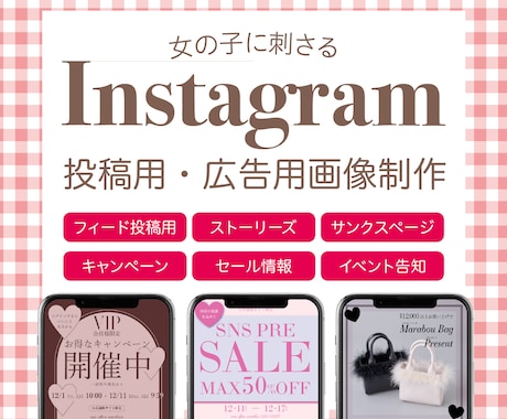 女の子にささるInstagram投稿用画像制作ます 現役デザイナーが可愛いInstagramの画像制作します♡ イメージ1