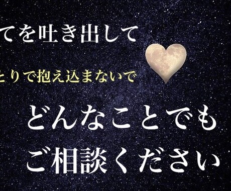 どんなお悩みでも聞きます 家庭 恋愛 友人 学校 仕事 etc.何でも話しましょう！ イメージ1