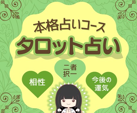 タロット3件特別価格でさせて頂きます 質問2件付、二者択一、今の運の流れ、他者との相性3つの鑑定 イメージ1