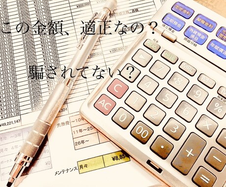 家づくりの秘密、教えます ☆間取り、見積り、ローン計画中の方、必見！得か損か見極め！ イメージ1