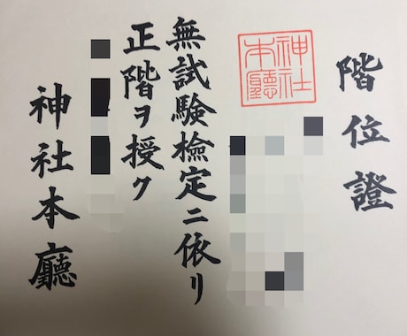 お祓い、開運の為現役神職が大祓詞を奏上しますます 貴方の為に古代より伝わる大祓詞を奏上します イメージ2