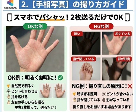 彼から連絡は来る？手相から2人の未来を占います 24h納品✨彼の本音・連絡が来る時期・復縁方法がわかる イメージ2