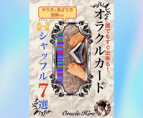 オラクルカードの為の【シャッフル法】お教えします ! 個々のお悩みに合わせ、チャット形式でお伝えします。 イメージ1