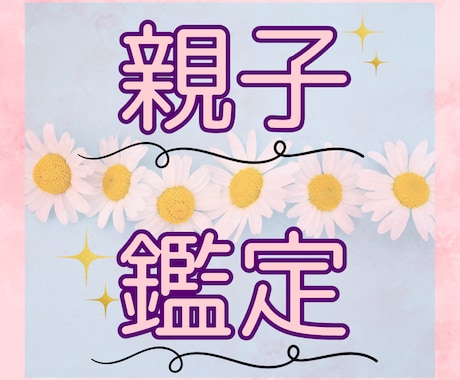 運命を読み解く、親子の相性を占います お互いの心を理解し、絆を深めるための第一歩